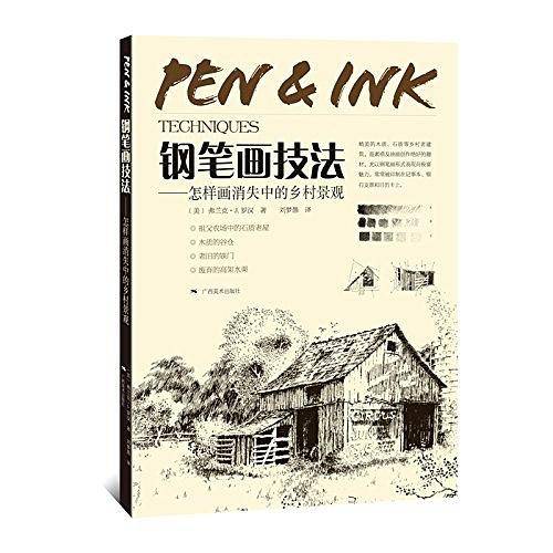 钢笔画技法