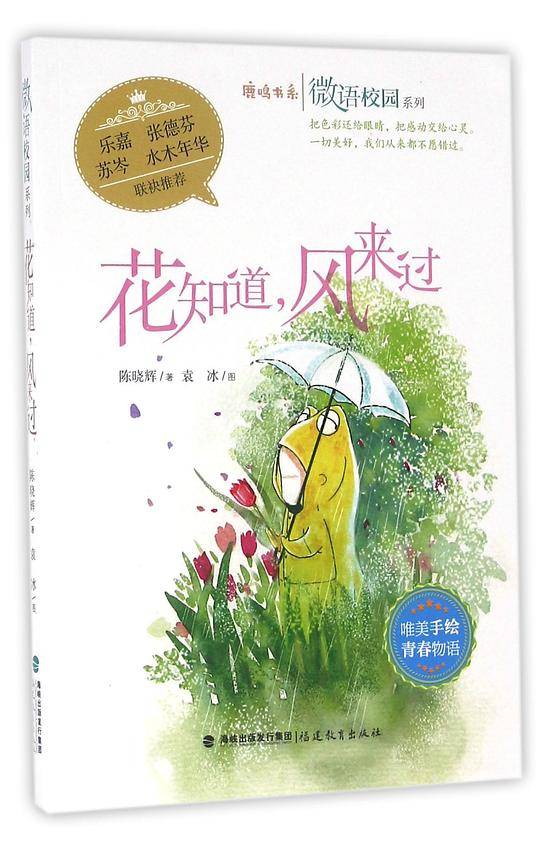 花知道风来过