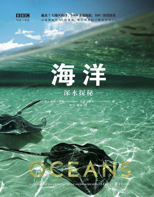 海洋: 深水探秘