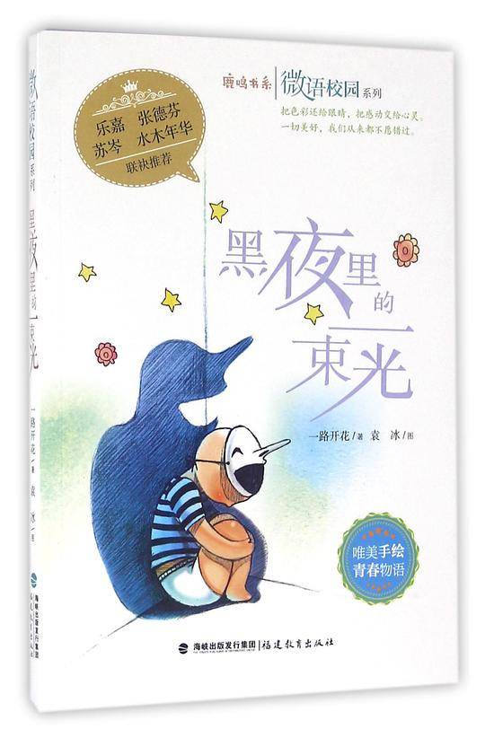黑夜里的一束光