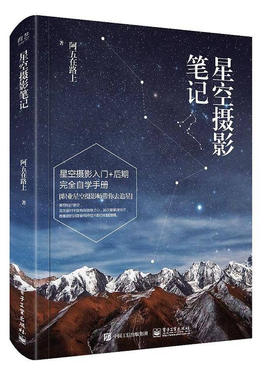 星空摄影笔记+星空摄影秘境