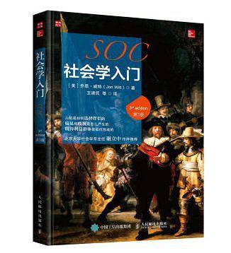 社会学入门