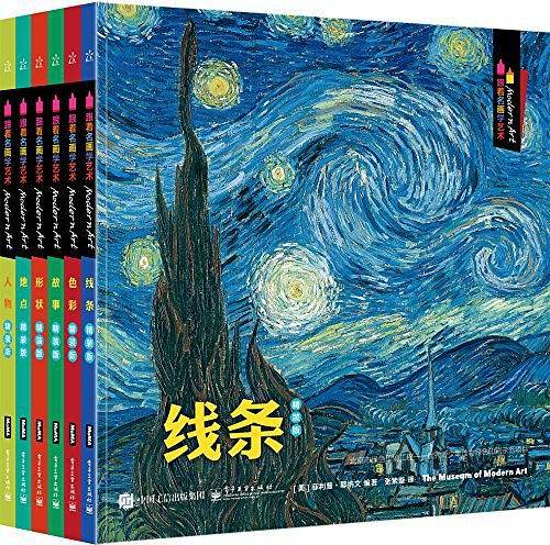 跟着名画学艺术