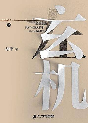 玄机