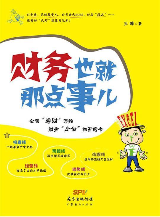 财务也就那点事儿