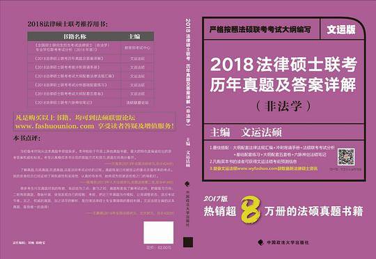 2018法律硕士联考历年真题及答案详解（非法学）