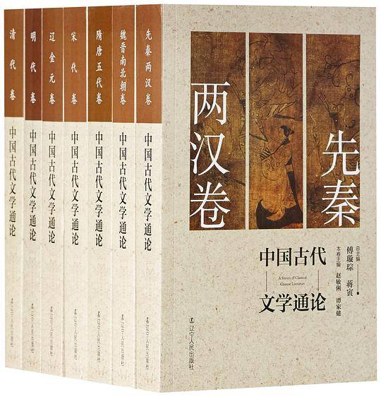 中国古代文学通论