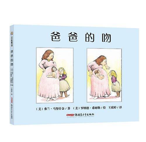 爸爸的吻