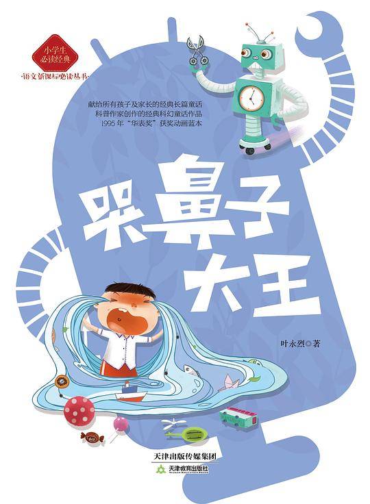 哭鼻子大王
