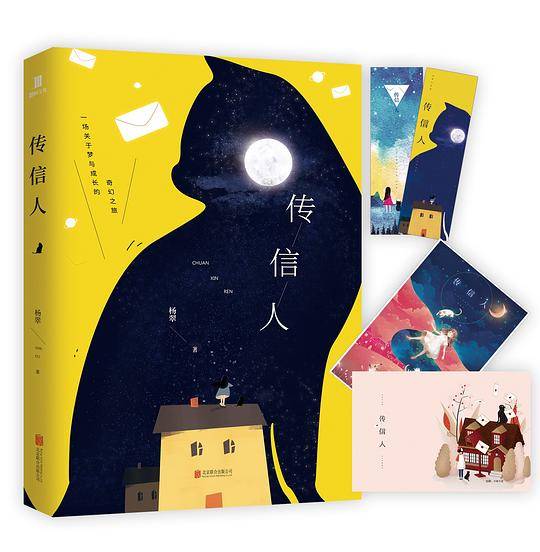 传信人