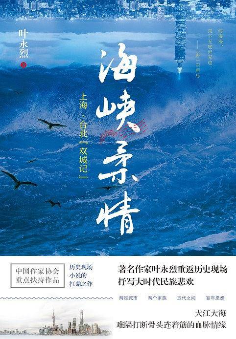 海峡柔情――上海、台北“双城记”