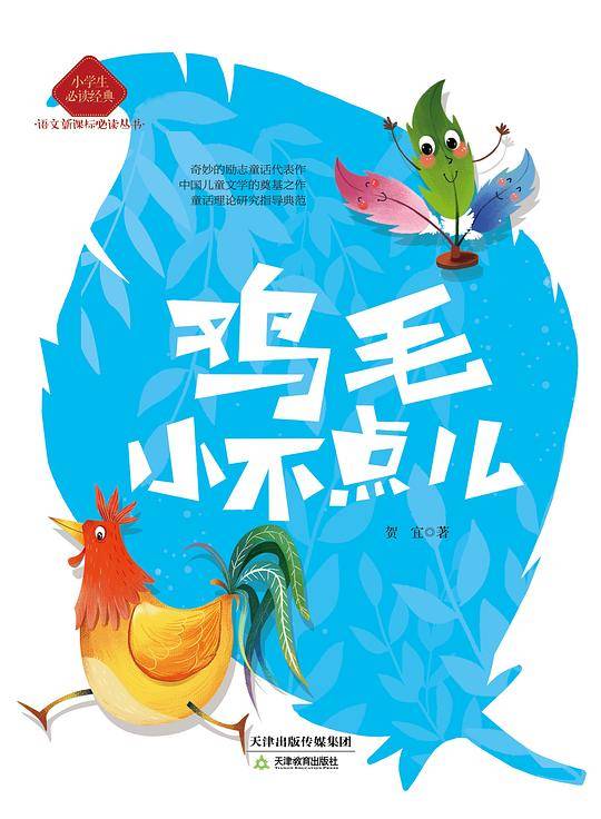 鸡毛小不点儿