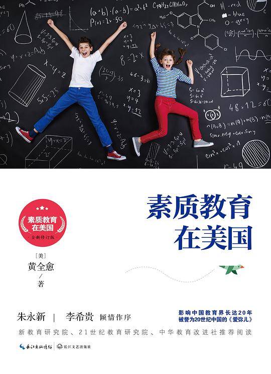 素质教育在美国