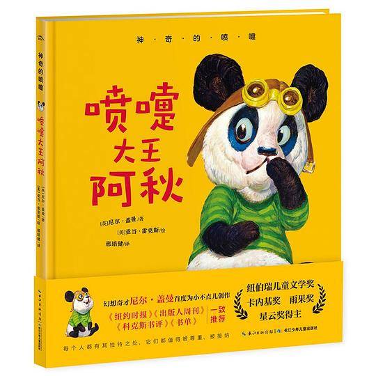 喷嚏大王阿秋