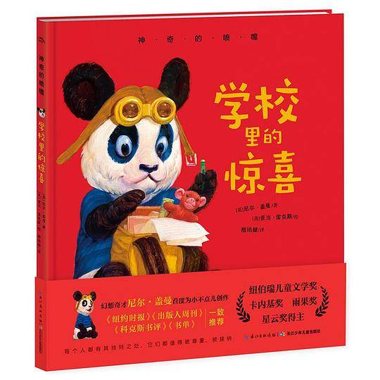 学校里的惊喜