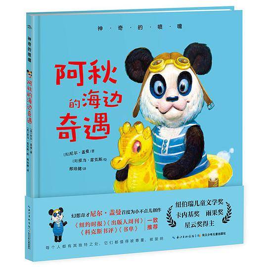 阿秋的海边奇遇