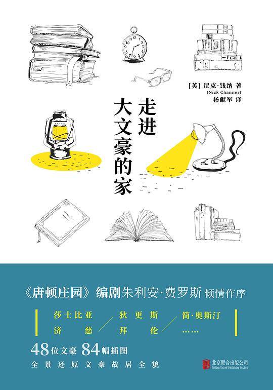 走进大文豪的家