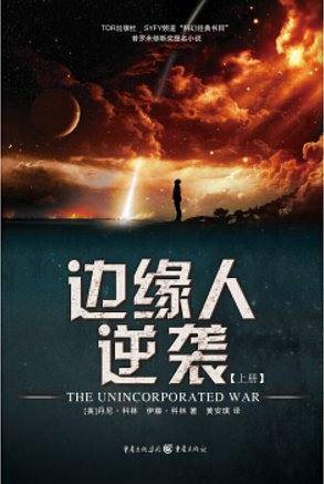 边缘人：逆袭