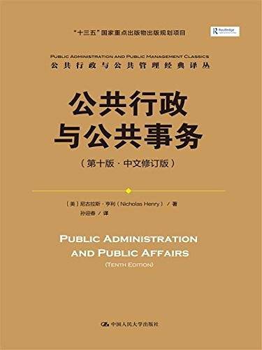 公共行政与公共事务