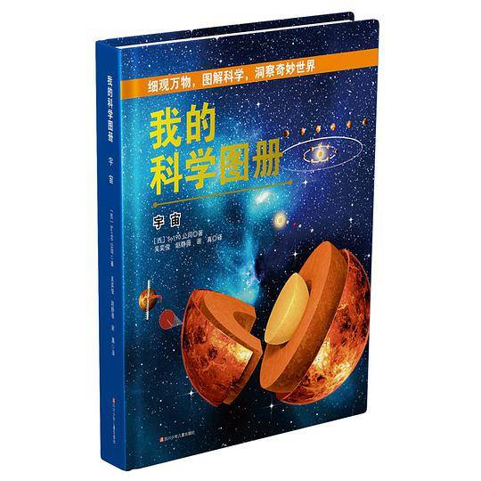 宇宙/我的科学图册