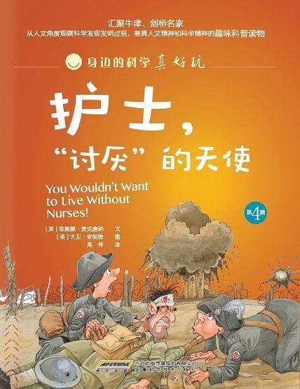 身边的科学真好玩护士，“讨厌”的天使