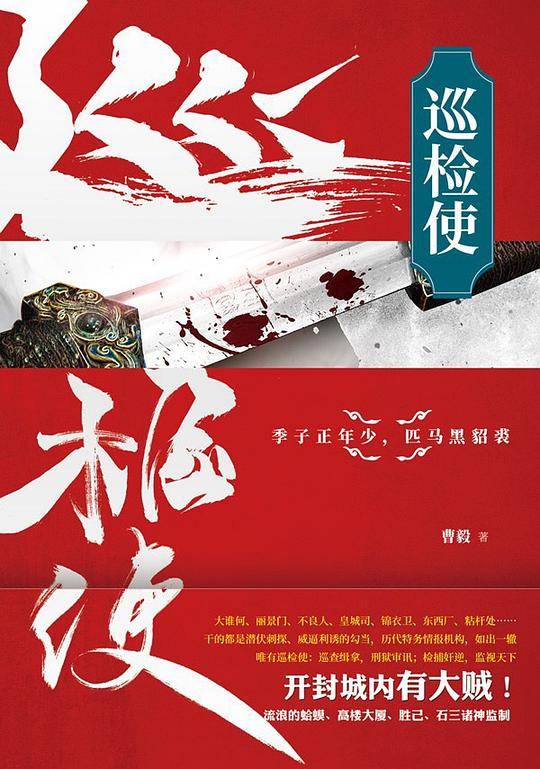 巡检使