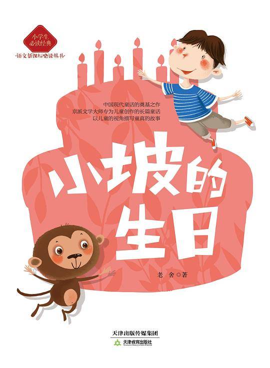 小坡的生日