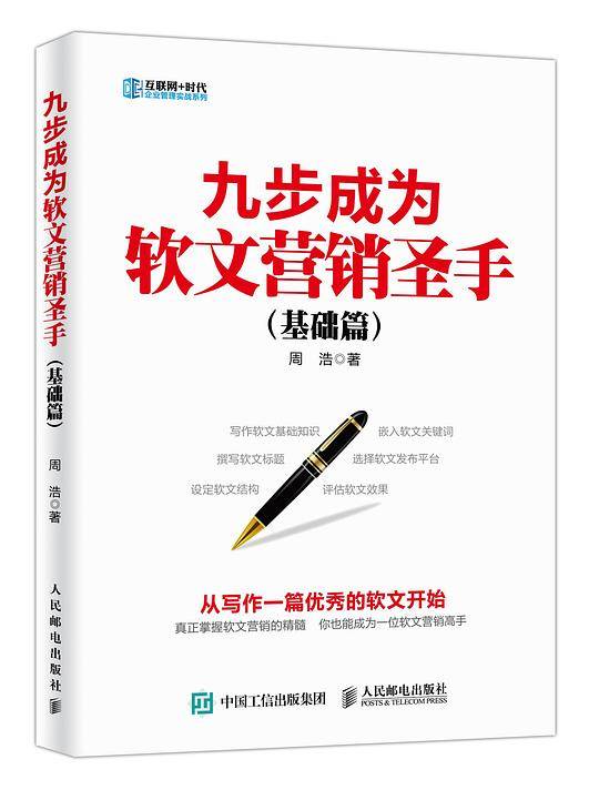 九步成为软文营销圣手