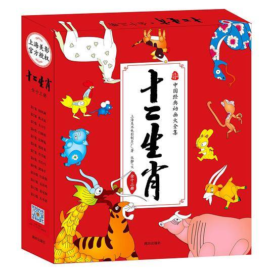 十二生肖