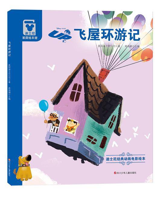 飞屋环游记