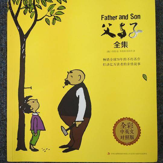 父与子