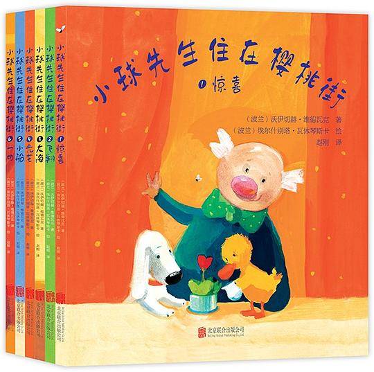 小球先生住在樱桃街（共六册）