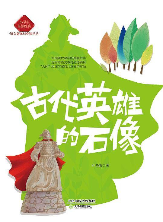 古代英雄的石像