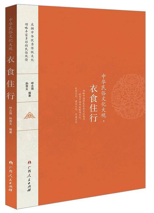 中华民俗文化大观
