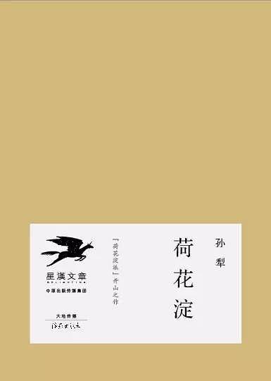 荷花淀