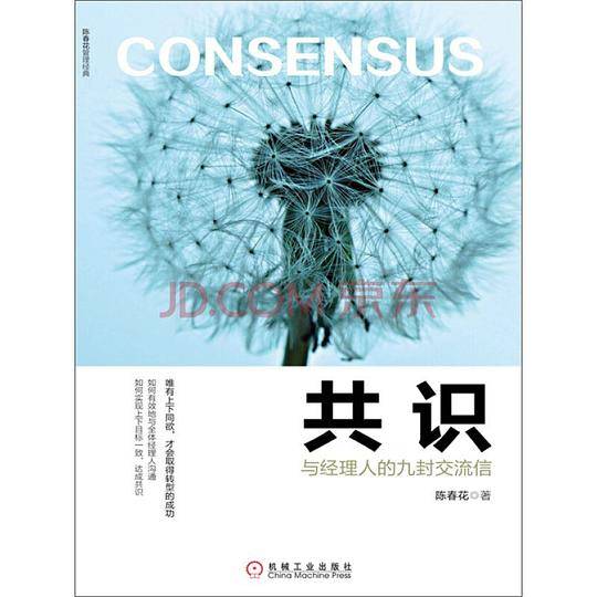 共识：与经理人的九封交流信