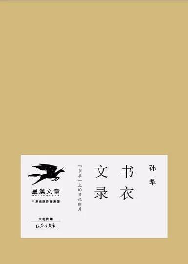 书衣文录