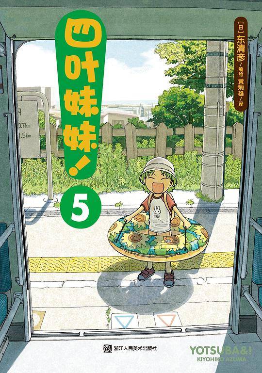 四叶妹妹！5