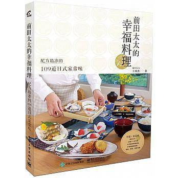 前田太太的幸福料理