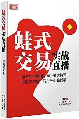 蛙式交易实战直播