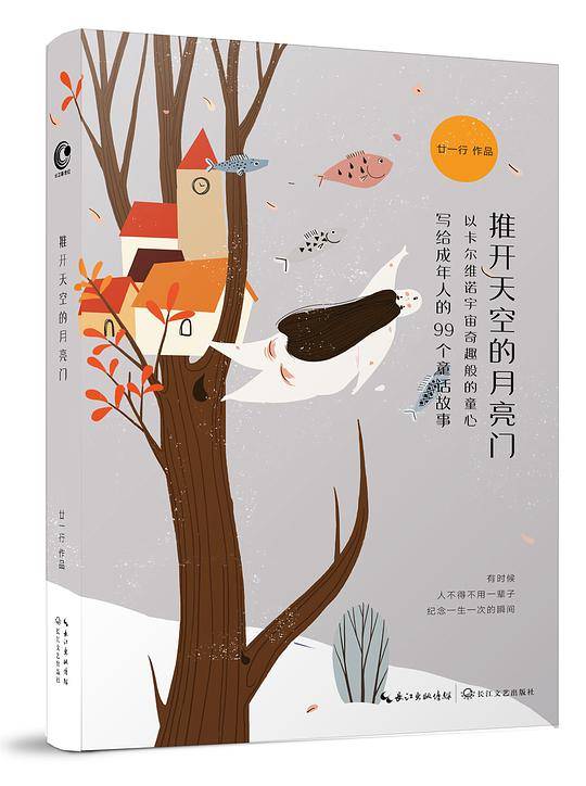 推开天空的月亮门