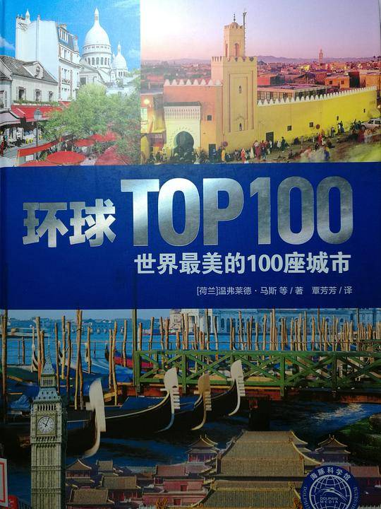 世界最美的100座城市