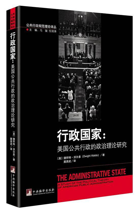 行政国家-