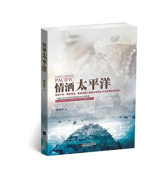 情洒太平洋