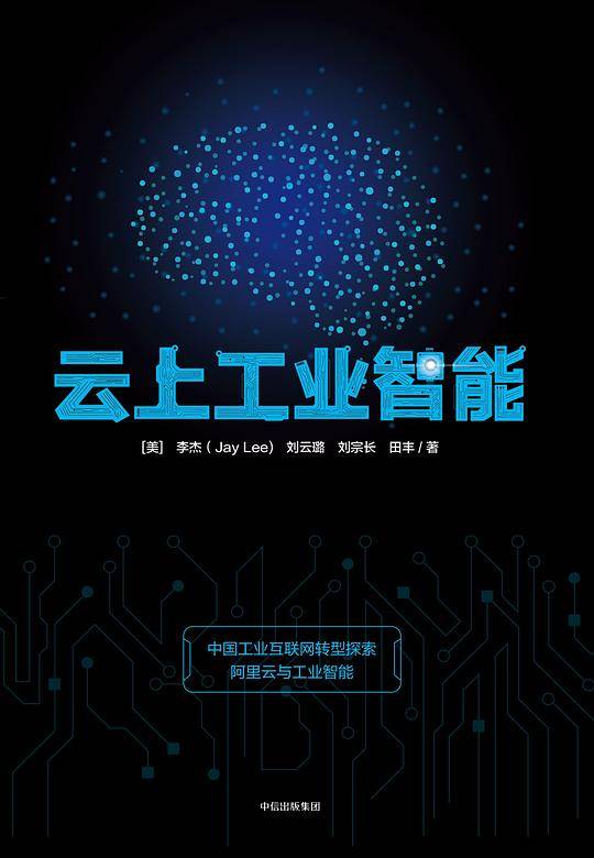 云上工业智能