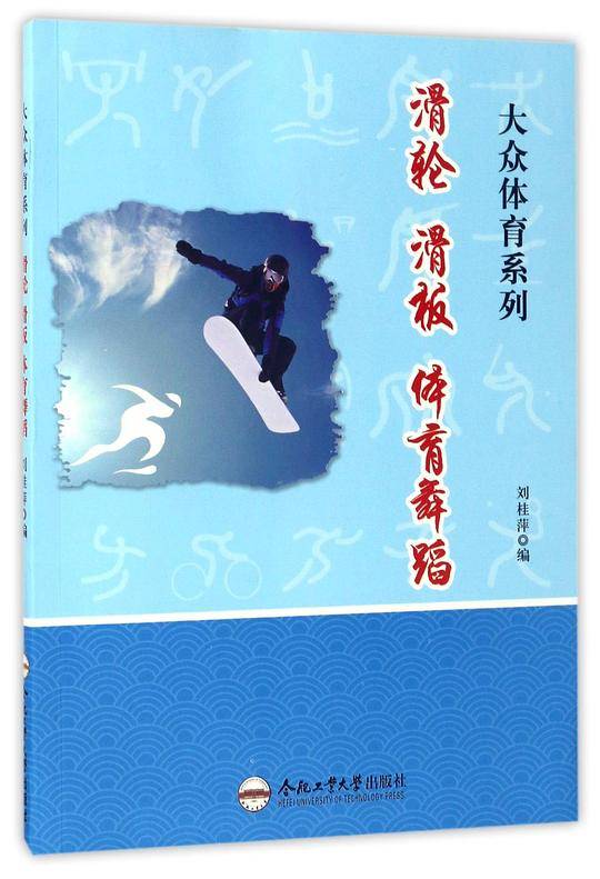 滑轮滑板体育舞蹈/大众体育系列