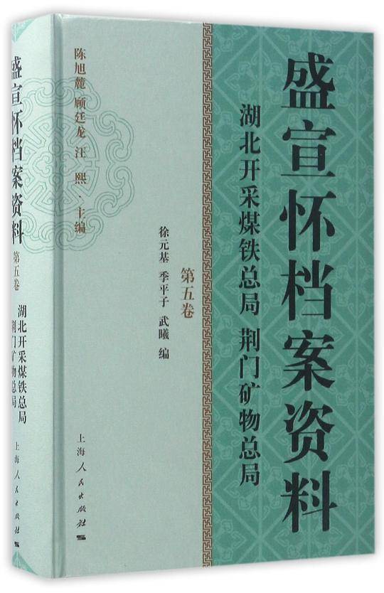 盛宣怀档案资料