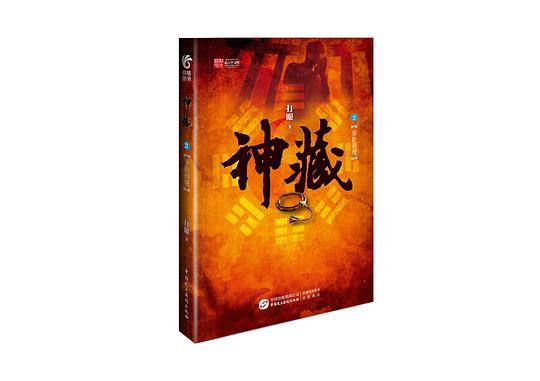 神藏2