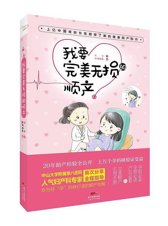 我要完美无损的顺产