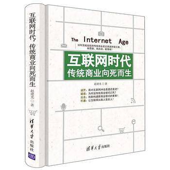 互联网时代，传统商业向死而生